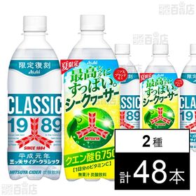 [2種計48本]アサヒ飲料 三ツ矢サイダークラシック PET 500ml / 三ツ矢すっぱいシークヮーサー PET 500ml