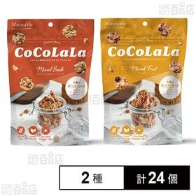 ココララ ミックスシード 40g / ミックスフルーツ 40g