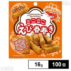 上野珍味 ミニミニえび春巻き 16g