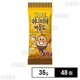 HBAF ハニーバター味アーモンド 35g
