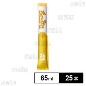 24 ICE Passion Fruit Martini(パッションフルーツマティーニ) 65ml