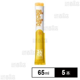 24 ICE Passion Fruit Martini(パッションフルーツマティーニ) 65ml