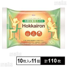 ホッカイロ Hokkairon 冷房対策用 10枚入