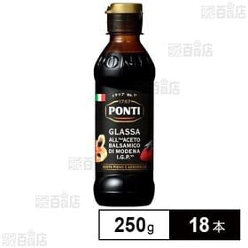 ポンティ バルサミコクリーム 250g