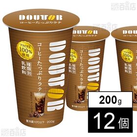 [冷蔵]ドトール コーヒーたっぷりラテ 200g×12個