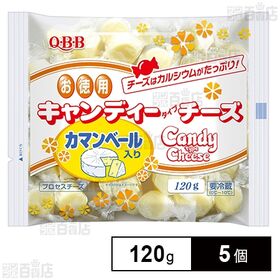 [冷蔵]六甲バター QBB 徳用キャンディーチーズカマンベール入り 120g×5個