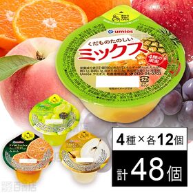 [4種計48個]Umios ゼリー4種セット