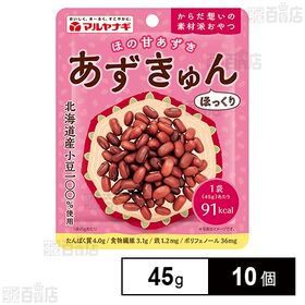 マルヤナギ小倉屋 あずきゅん 45g×10個