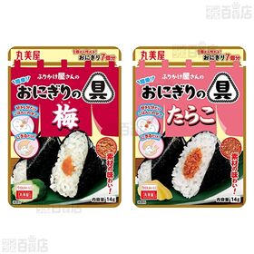 簡単！おにぎりの具 3種セット ( 鮭 / 梅 / たらこ )
