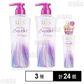 ラックス スーパーリッチクリスタル モイスチャー&リペア 3種セット ※現品サンプル(見本品シールつき)