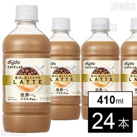 ダイドーカフェラボ 香ばし豆とミルクのラテ 410ml