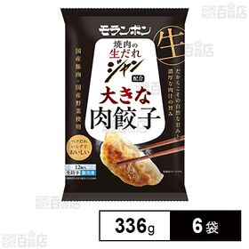 ジャン 焼肉の生だれ配合 大きな肉餃子 336g