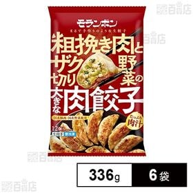 粗挽き肉とザク切り野菜の大きな肉餃子 336g