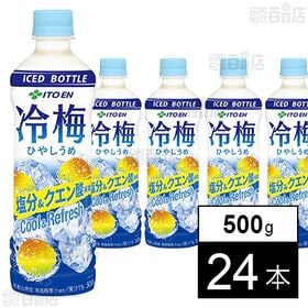 冷梅 PET 500g (冷凍兼用ボトル)