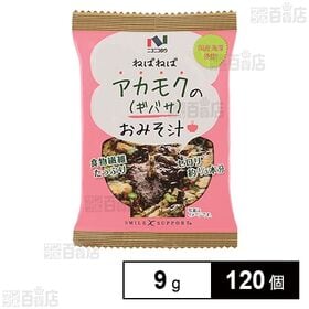 [120個]ニコニコのり アカモクのみそ汁 9g