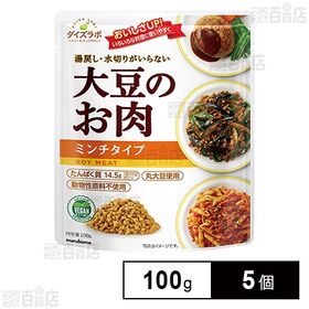 マルコメ ダイズラボ 大豆のお肉レトルト ミンチ 100g×5個