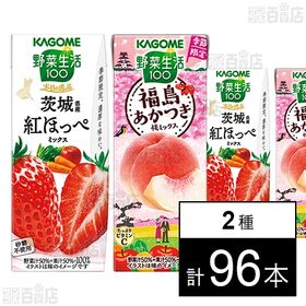 野菜生活100 福島あかつき桃ミックス 195ml / 本日の逸品 茨城県産紅ほっぺミックス 195ml