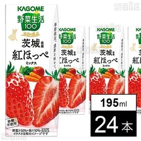野菜生活100 本日の逸品 茨城県産紅ほっぺミックス 195ml