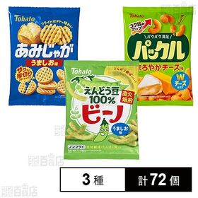 東ハト スナック菓子 3種セット