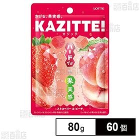 [60個]ロッテ カジッテ〈ストロベリー＆ピーチ〉 80g | お仕事中におすすめ！ハード食感と果実感を楽しめるストロベリー味・ピーチ味の2種アソートグミ