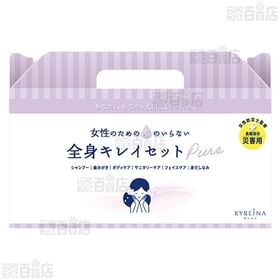 キレイナ 女性のための全身キレイセットpure 約3日分