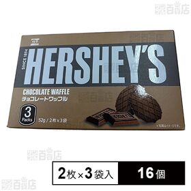 [16個]ベストブロス ハーシー チョコワッフル 2枚×3袋入