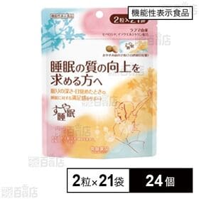 【機能性表示食品】すや睡眠 2粒×21袋