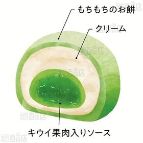 凍らせて食べる なめらかクリームのフルーツ大福 キウイ 99g