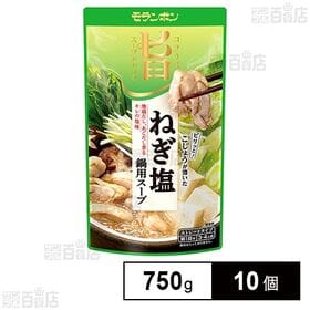 モランボン コク旨スープがからむ ねぎ塩鍋用スープ 750g×10個 | 地鶏だし、あごだし香るキレの塩味。