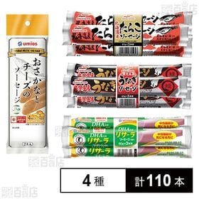 [4種計110本]Umios フィッシュソーセージ 4種セット