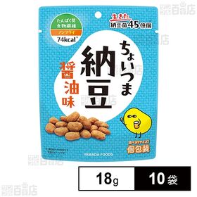 ヤマダフーズ ちょいつま納豆醤油味 18g×10袋