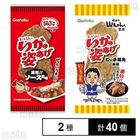 いかの姿あげ 築地銀だこ 濃厚!!ソース風味 4枚入 / 世界の山ちゃん監修 幻の手羽先風味 4枚入