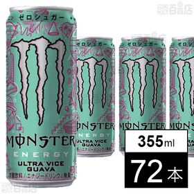 モンスター ウルトラバイスグァバ 缶 355ml