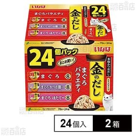 いなば 金のだしカップ まぐろバラエティ 70g×24個入