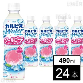 「カルピスウォーターⓇクールピーチ」PET 490ml