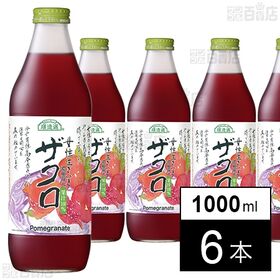 マルカイコーポレーション 順造選 ザクロ 1000ml×6本