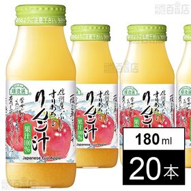 マルカイコーポレーション 順造選 すりおろしりんご汁 180ml×20本 | 自然のままの味にする。