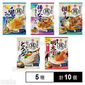 【初回限定】キッコーマン具麺5種セット ( 柚子鬼おろし / 博多明太子うどん / 揚げなすおろしぶっかけ / ぶっかけとろろ / 豆乳担々そうめん )