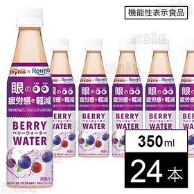 【初回限定】【機能性表示食品】ダイドー×ロート ベリーウォーター 350ml