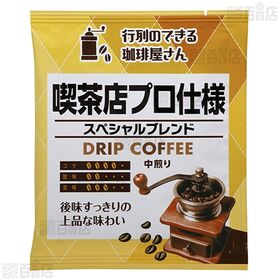 共栄製茶 行列のできる珈琲屋さん 喫茶店プロ仕様ドリップコーヒー 2種アソートセット 40杯分×5袋
