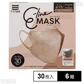 マスク習慣 E-lineマスクふつう ベージュ 30枚×6箱 | すっきりシャープなシルエット 人気の立体型構造。