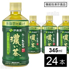 【初回限定】【機能性表示食品】お～いお茶 濃い茶 電子レンジ対応 ホットPET 345ml