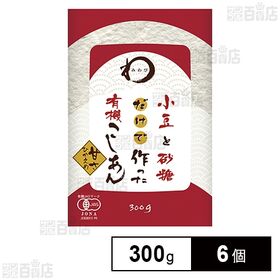 みわび 遠藤製餡 小豆と砂糖だけで作った有機 こしあん 300g×6個 | 小豆と砂糖だけを原材料にすることで、小豆本来の風味を生かして仕上げたこしあんです。