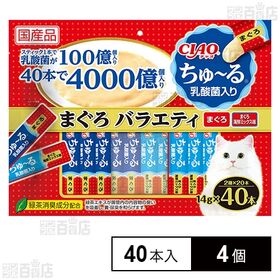 [4個]いなばペットフード CIAO 乳酸菌入りちゅ～る まぐろバラエティ 14g×40本入 | お腹の健康に乳酸菌！