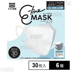 マスク習慣 E-lineマスクふつう ホワイト 30枚×6箱