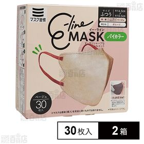 マスク習慣 E-lineマスクふつう ベージュ×オレンジ 30枚×2箱 | すっきりシャープなシルエット 人気の立体型構造。