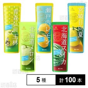 [5種計100本]ゴールドパック 果実パウチ飲み比べ Fセット