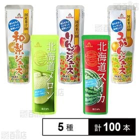 [5種計100本]ゴールドパック 果実パウチ飲み比べ Gセット