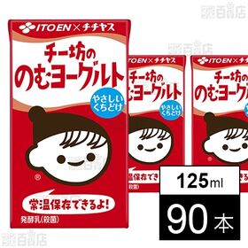 LL チー坊の のむヨーグルト 紙パック 125ml
