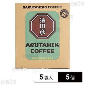 猿田彦珈琲 ザ・コーヒーバッグ 11g 5袋×5個